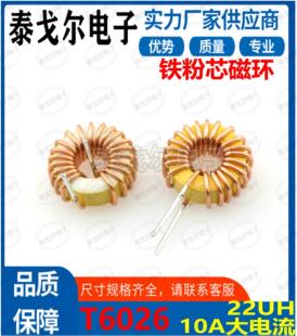 黄白环磁环电感线圈10A电流220UH感量立式插件电源滤波器线T6026