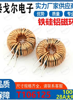 铁硅铝电感磁环线圈28A电流100UH电感磁环电感插件电源滤波EMCT27