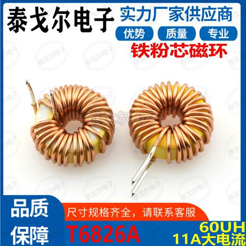 磁环线圈黄白环11A电流60UH电感电源插件滤波器T6826A