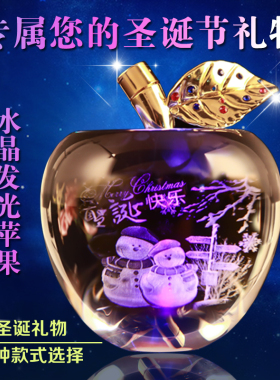 水晶苹果 平安夜送女友生日礼品创意平安果DIY刻字摆件圣诞节礼物