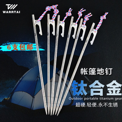 tc4钛合金地钉户外加长防风钉
