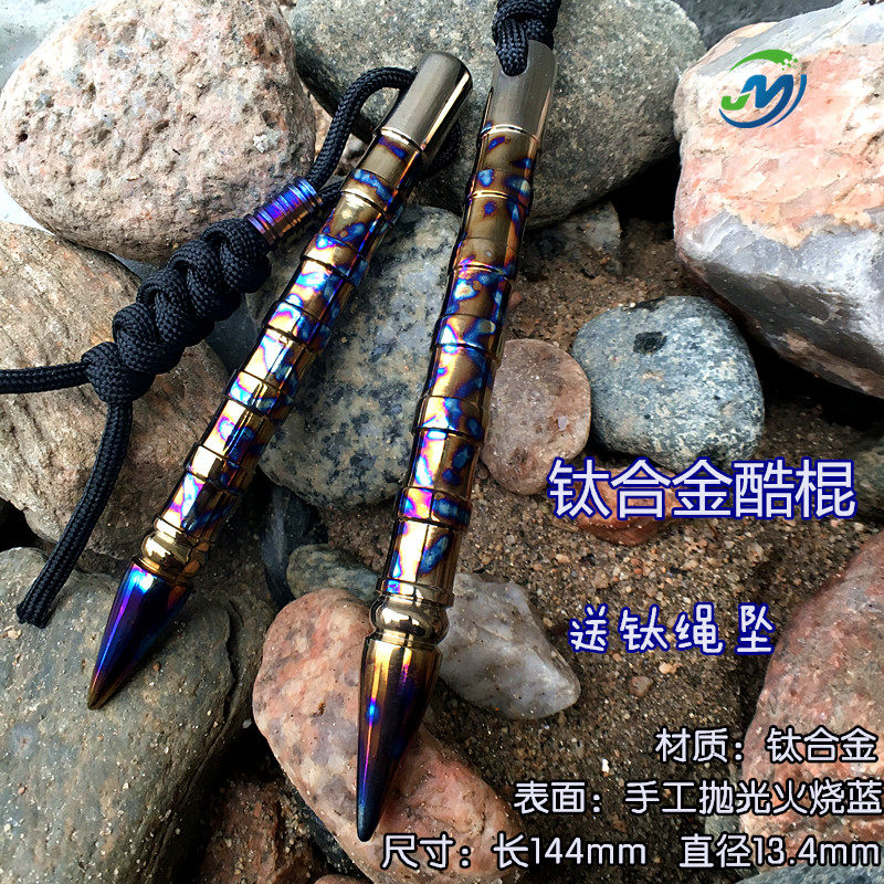 TC4钛合金酷棍酷棒钛战术酷棒女子防身棍酷棒钛合金EDC工具救生锤