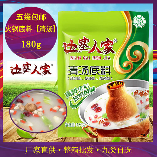 清汤边塞人家火锅料宁夏不辣