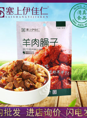 塞上伊佳仁羊肉臊子清真羊肉拌面