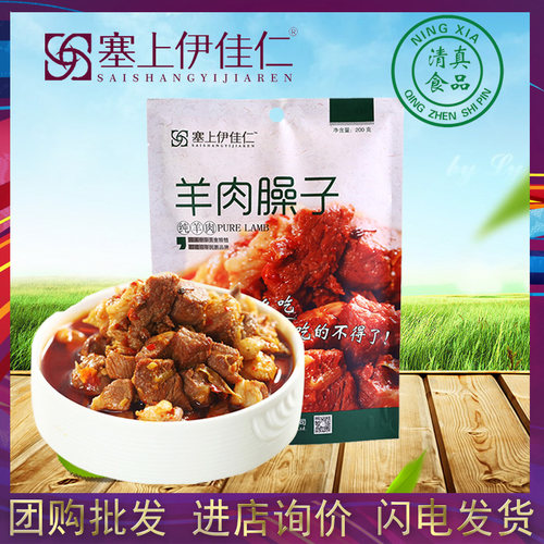 塞上伊佳仁羊肉臊子清真羊肉拌面