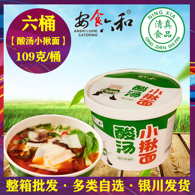 酸汤小揪面桶面冲泡方便面