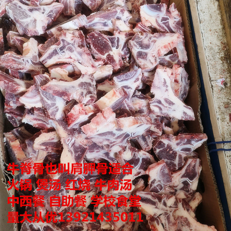 新西兰牛脊骨肩胛骨整箱40斤480元红烧火锅中西餐江浙沪皖地区包
