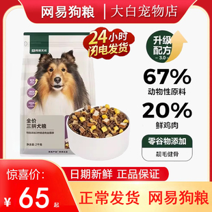 网易严选狗粮三拼冻干成犬幼年犬2kg大型犬小型犬通用官方