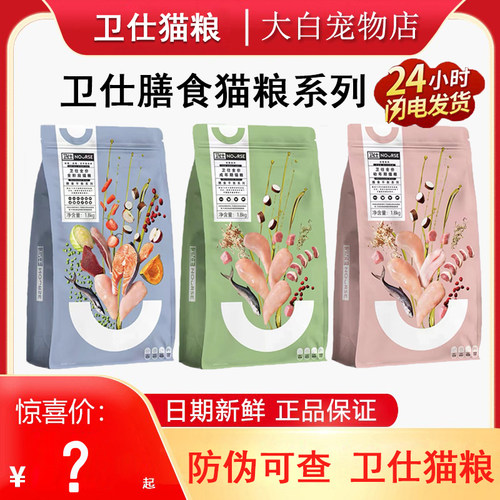 卫仕成猫幼猫增肥发腮