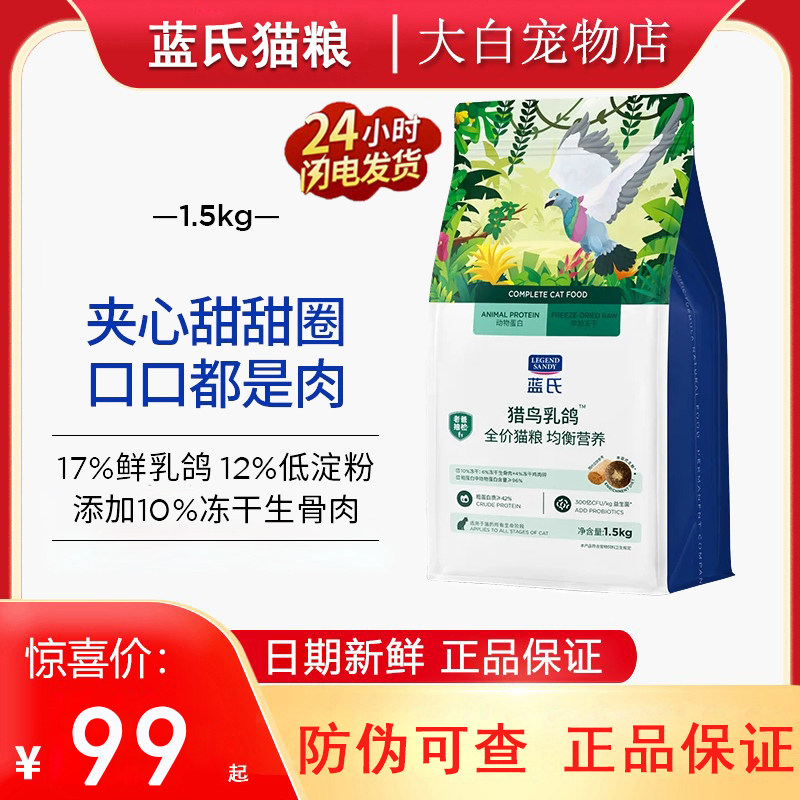 蓝氏猫粮猎鸟乳鸽猫粮1.5kg