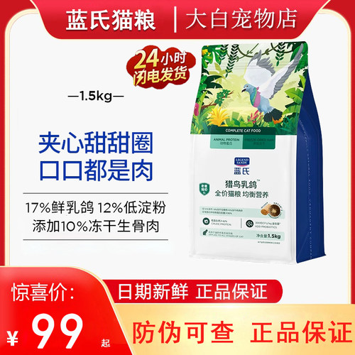 蓝氏猫粮猎鸟乳鸽猫粮1.5kg