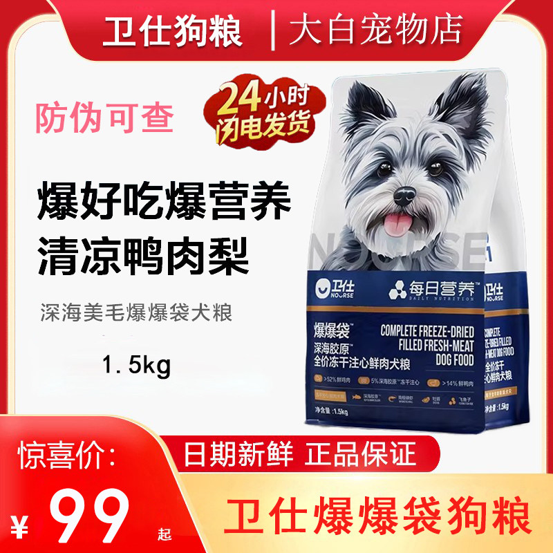 卫仕爆爆袋狗粮鸭肉梨1.5kg