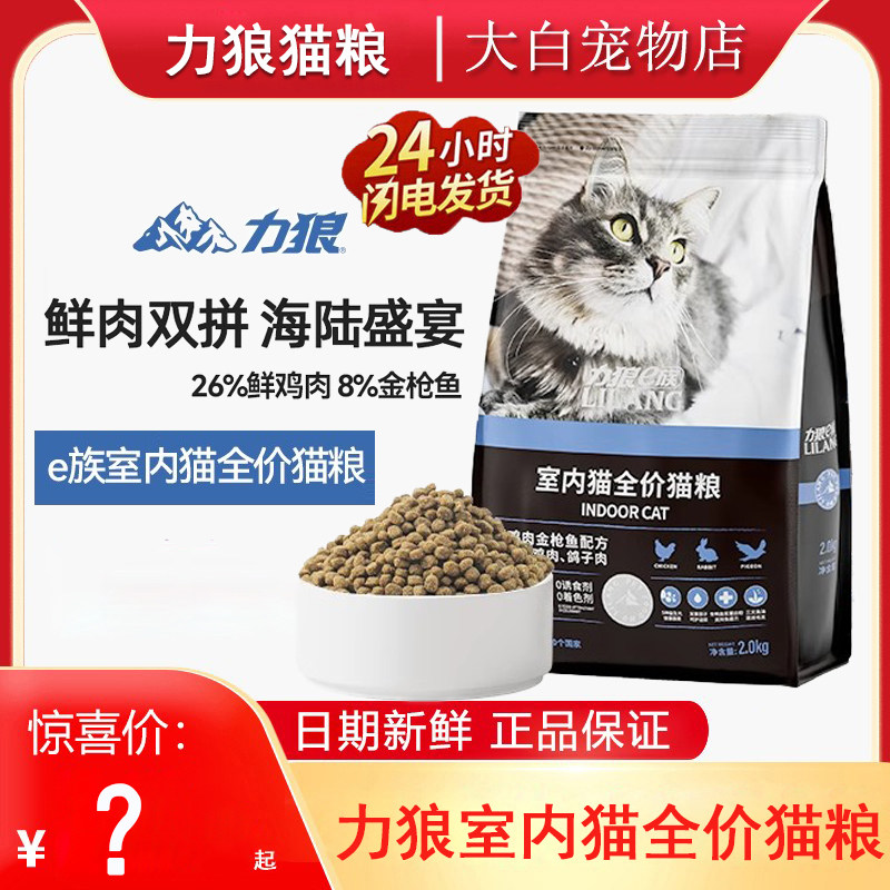 力狼猫粮室内全阶段猫粮2kg