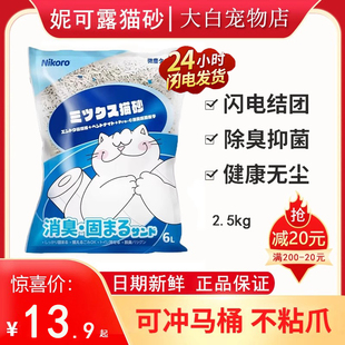 日本nikoro妮可露猫砂混合樱花豆腐膨润土除臭猫沙无尘结团2.5kg
