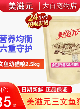 美滋元猫粮2.5kg美味三文鱼味全价全阶段成猫粮幼猫粮增肥发腮5斤