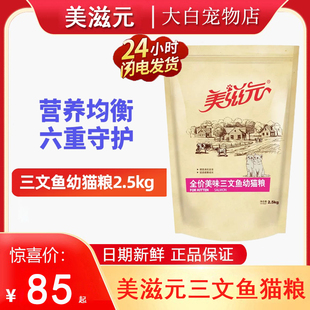 美滋元 猫粮2.5kg美味三文鱼味全价全阶段成猫粮幼猫粮增肥发腮5斤