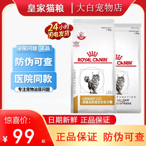 皇家猫粮泌尿道处方粮LP34猫粮