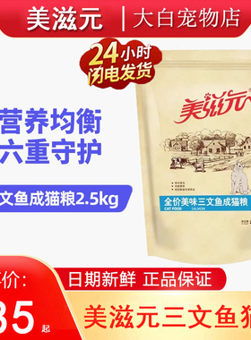 美滋元猫粮2.5kg美味三文鱼味全价全阶段成猫粮幼猫粮增肥发腮5斤
