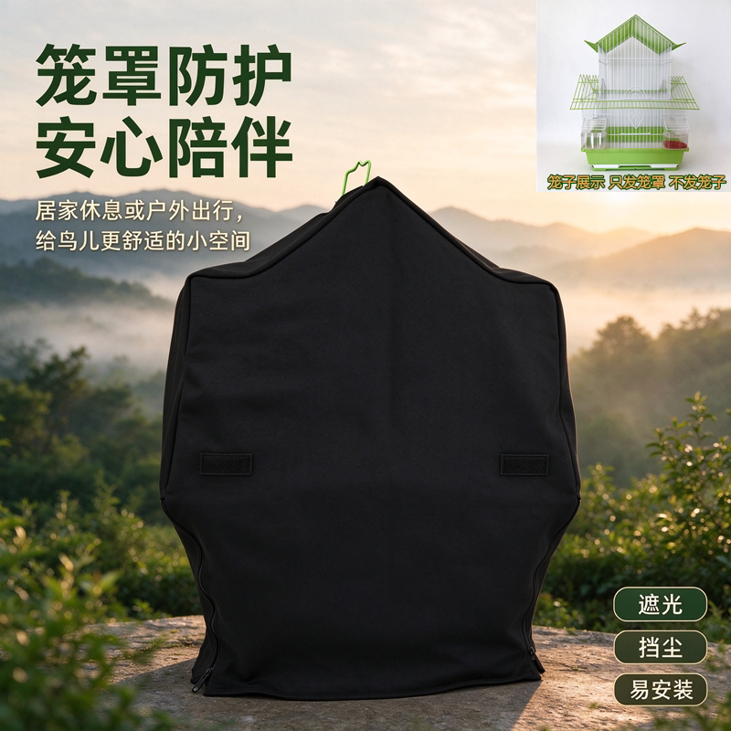别墅鸟笼笼罩别墅笼专用遮光保温透气防风笼衣虎皮鹦鹉八哥防尘罩