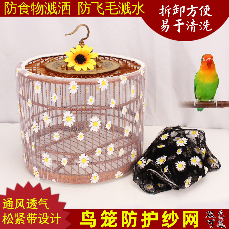 圆笼方笼通用鸟笼网纱罩防溅网防洒罩鹦鹉笼防蚊虫网防飞羽罩新款,宠物/宠物食品及用品,笼衣,淘宝优惠券,粉丝福利购,淘宝优惠卷