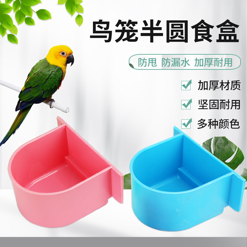 鹦鹉鸟食盒塑料半圆形图片