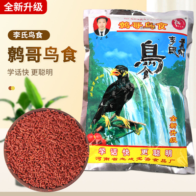 李氏鹩哥专用粮颗粒圆润