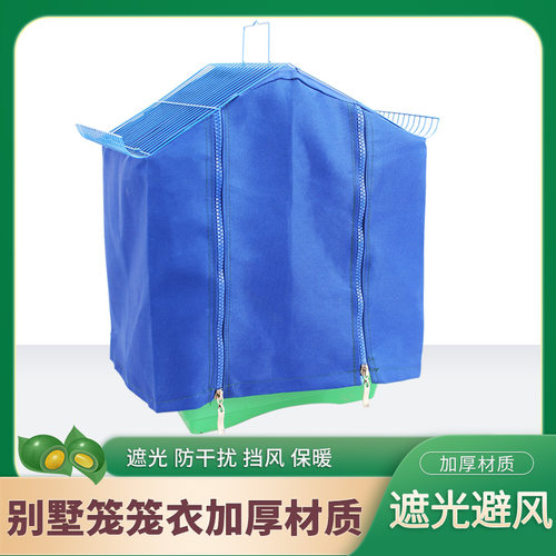 笼衣笼罩四季款保暖遮光