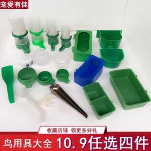 养鸟食盒塑料鸟罐食碗鸟饮水器水果叉加水加食器食杯水杯用品用具