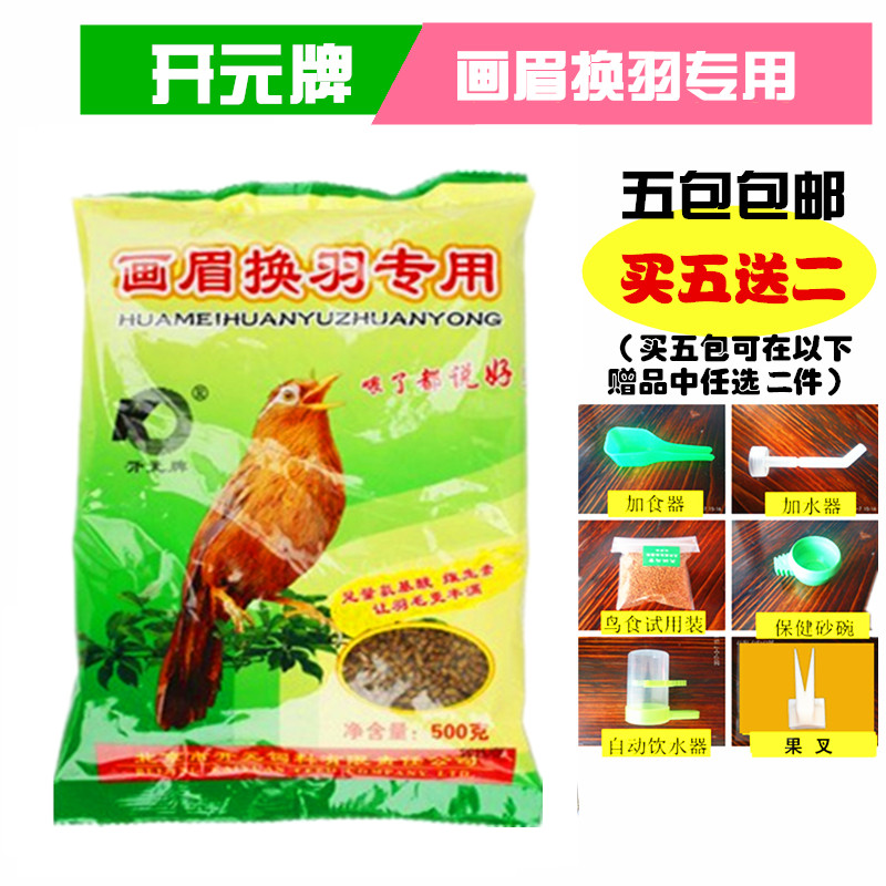 贝恩宠粮 开元牌换羽专用鸟食换毛料鹩哥八哥画眉相思鸟食通用在类目 宠物/宠物食品及用品, 鸟类及用品, 鸟食中 - 来自Buy2taobao.com提供专业的淘宝代购服务
