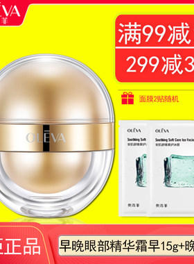 奥洛菲瓶装早晚套组淡细纹眼霜