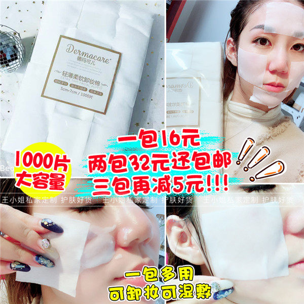 德玛可儿1000片化妆棉敷水膜卸妆棉卸甲棉洗甲棉不掉屑