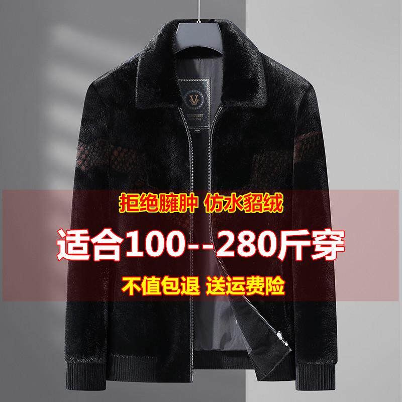 加大码男装仿水貂绒夹克冬季新品胖子加绒加厚翻领茄克高档外套潮