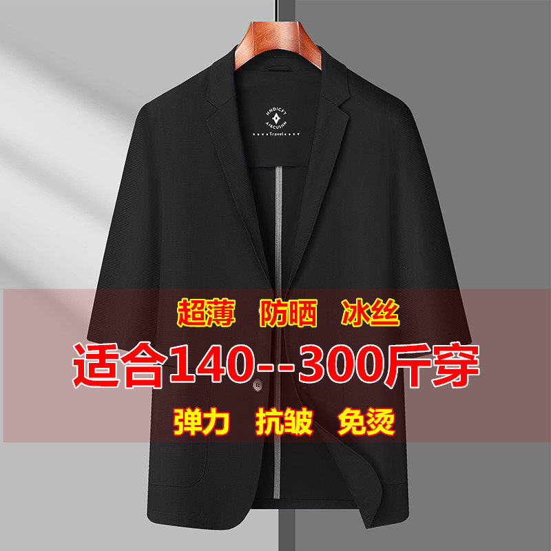 300斤胖子超薄弹力七分袖西服夏季特大码防晒西装男中袖单西外套