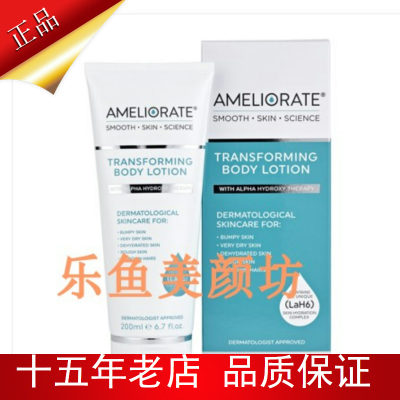 现货AMELIORATE去鸡皮肤粗糙平滑身体乳200ml有香/无香/玫瑰/绿茶