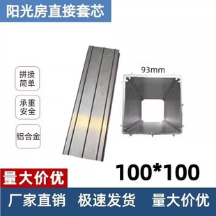 阳光房加长直接方管通用快装角码铝合金套芯配件加厚连接295mm