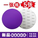 墙面打磨机砂纸机配套陶瓷砂纸紫砂225mm