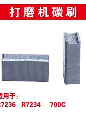 博来碳刷电刷博尔特图特斯途观巴索墙面打磨机砂纸机碳刷电刷