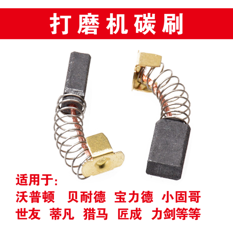 沃普顿碳刷电刷猎马墙面打磨机