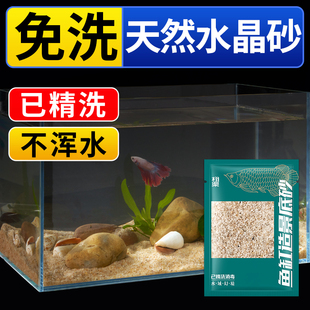 免洗天然水晶沙鱼缸造景底砂溪流石英白沙子铺底专用水草装饰河沙