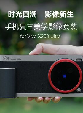适用vivox200ultra X300蔡司系列摄影手柄磁吸快拆手机壳助拍复古