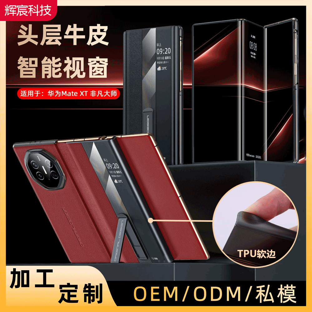 适用华为MateXT手机壳三折叠真皮