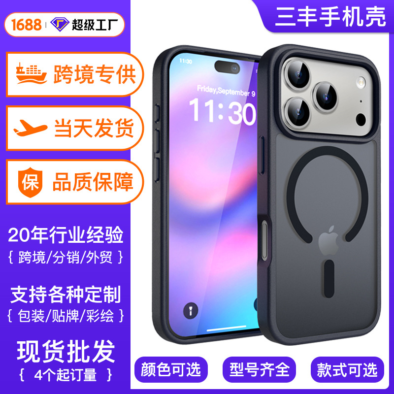 跨境新款iphone17pm手机壳