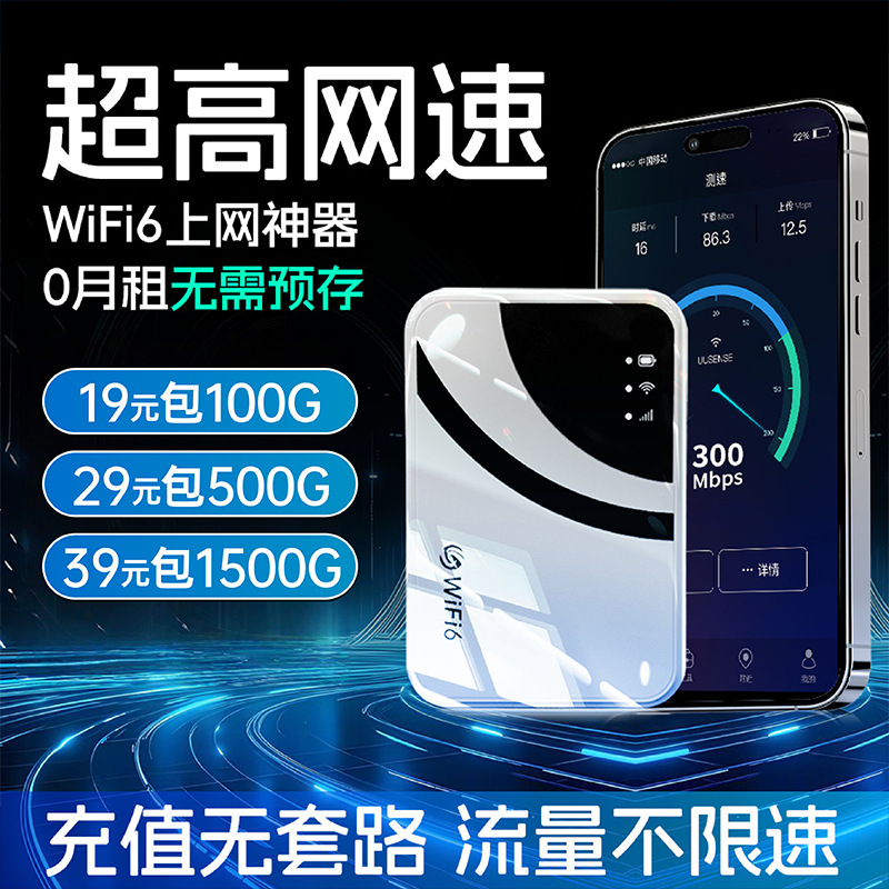 移动/联通/电信三网随身wifi便携路由器无线户外家用上网直播