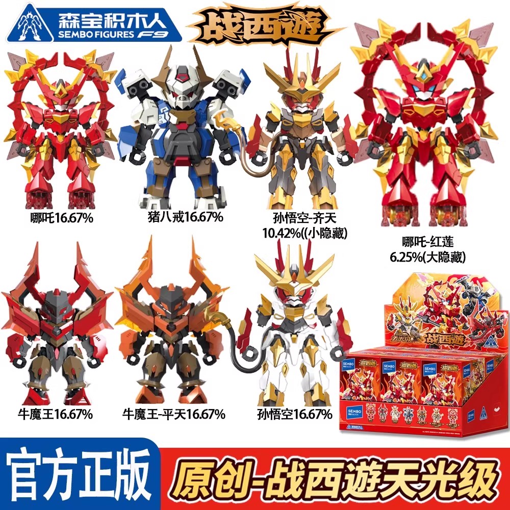 森宝战西遊孙悟空哪吒牛魔王拼装积木人模型益智潮玩手办男孩玩具