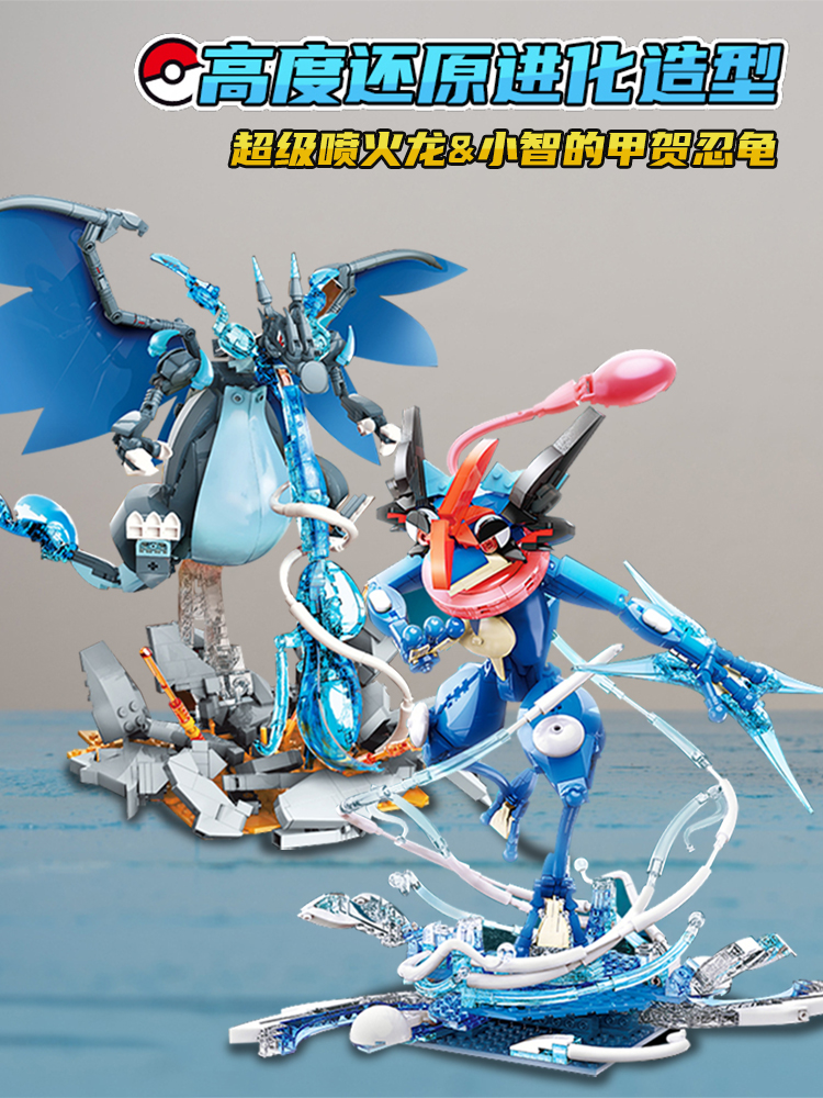 keeppley宝可梦积木超级喷火龙对战甲贺忍蛙拼装玩具模型礼物摆件