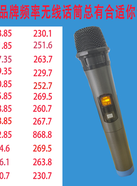 Malata/万利达 话筒260.7MHZ267.7无线配件麦克风242.8/252.7定制