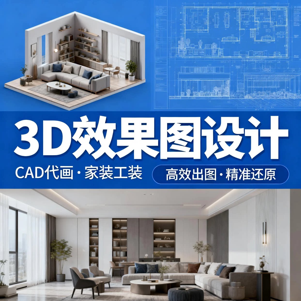 CAD效果图代画家装工装建筑景观设计定制1元起快速出图图片