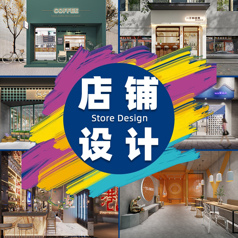 店面设计餐饮酒吧服装美容店面奶店面招牌