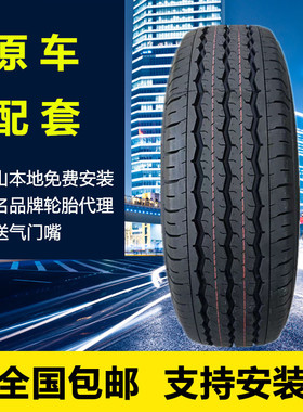 上汽大通大拿V1新能源原装轮胎195/70R15LT 12PR星享V7E五菱扬光
