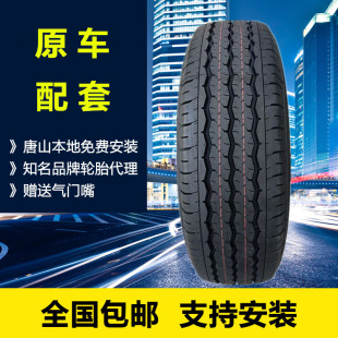 上汽大通大拿V1新能源原装轮胎195/70R15LT 12PR星享V7E五菱扬光